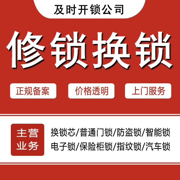 德阳24小时上门 [开锁换锁修锁] 防盗门·保险柜·汽车锁